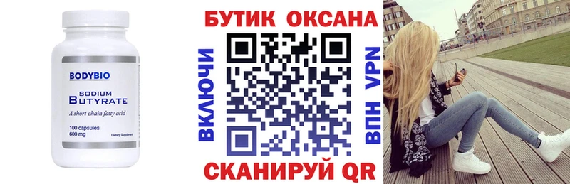 БУТИРАТ BDO 33%  Купить  Родники 