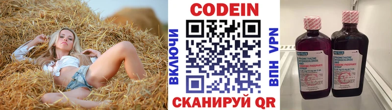 Codein напиток Lean (лин) Родники