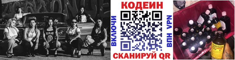 Кодеин напиток Lean (лин)  Купить где  Родники 